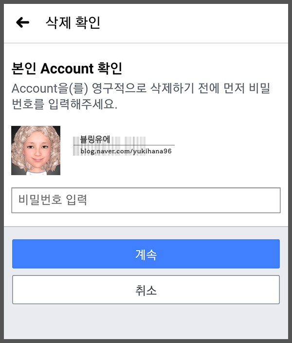 탈퇴하는 방법! 페이스북 비활성화, 1