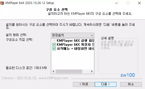 KM플레이어 설치 과정 4