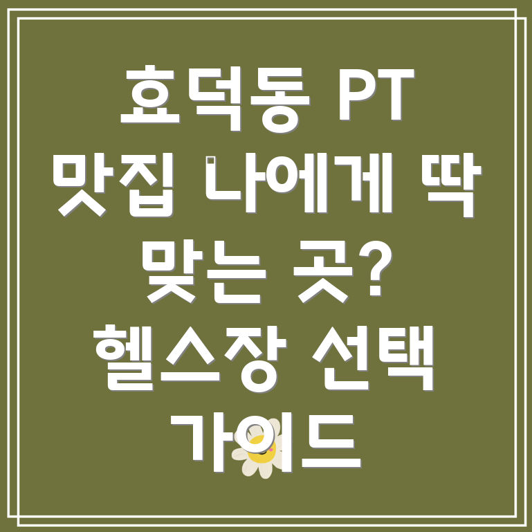 광주 남구 효덕동 PT