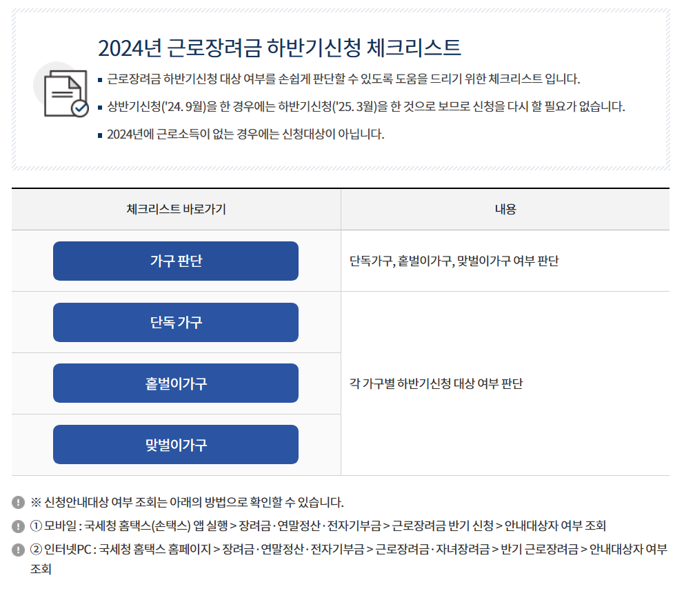 2025 근로장려금 반기 신청
