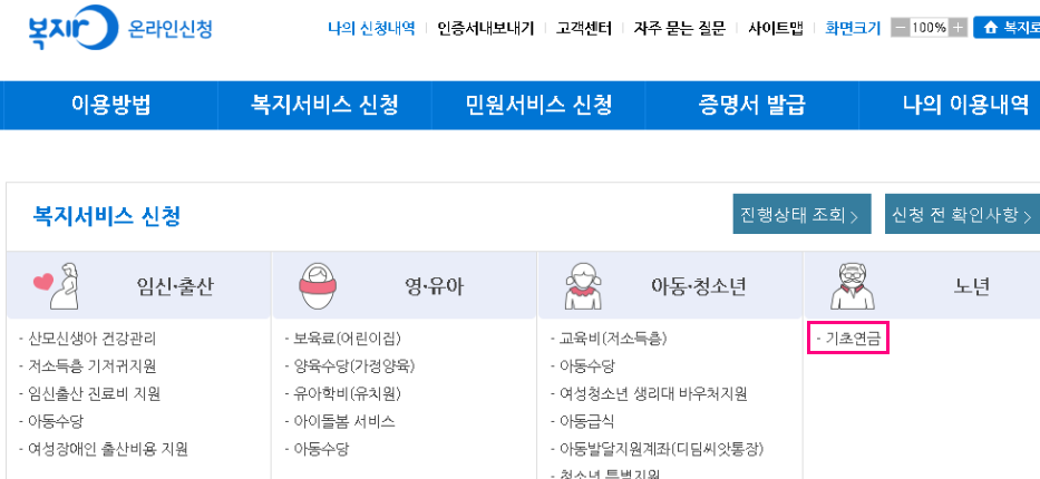  우리가 놓치고 있는 기초연금 신청방법/수급자격/수급액 총정리