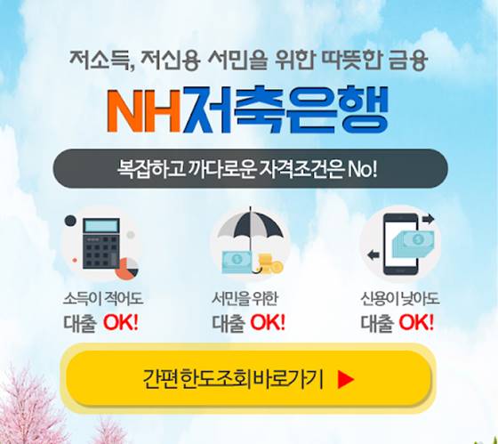  연체자 서민대출지원 신용등급 금리 이자율