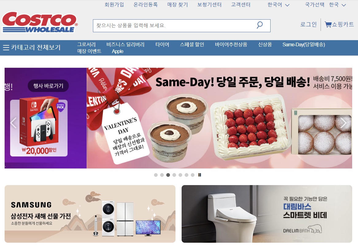 코스트코 홈페이지 화면