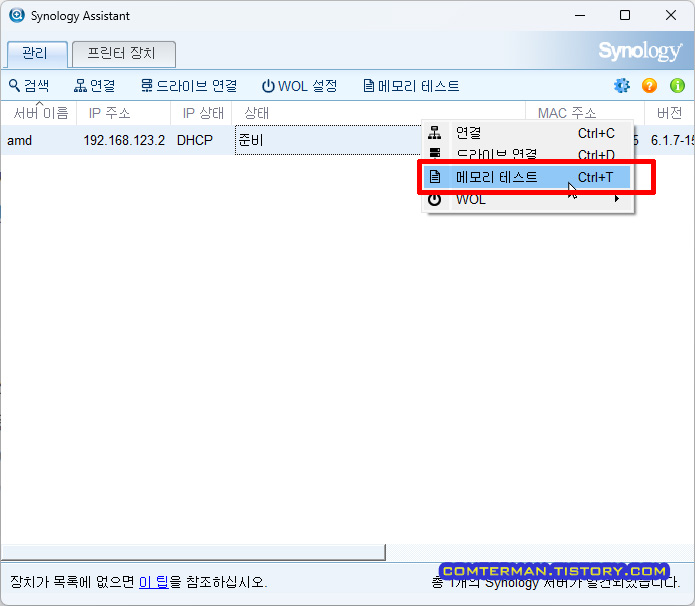 시놀로지 어시스턴트 메모리 테스트
