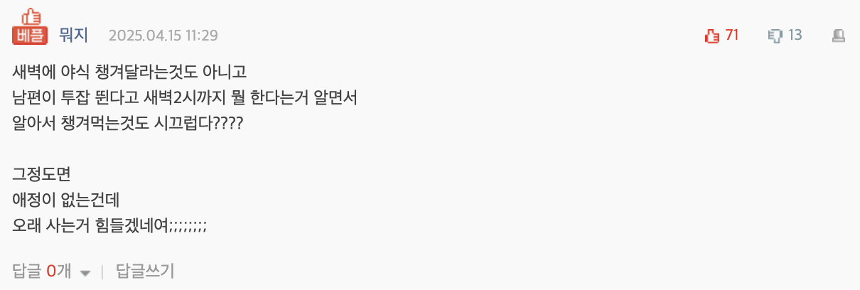 새벽에 야식먹느라 시끄럽게 하는 남편 2