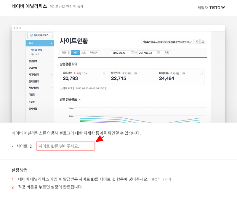 사이트 ID 넣기