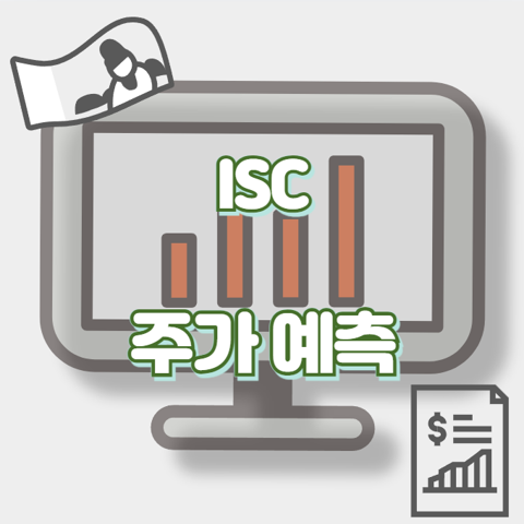 ISC_썸네일