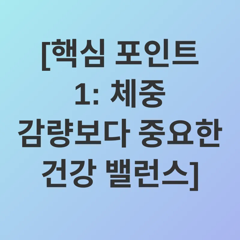 건강한 다이어트_1