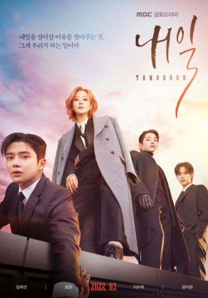  [MBC]드라마 내일 원작, 등장인물 총정리
