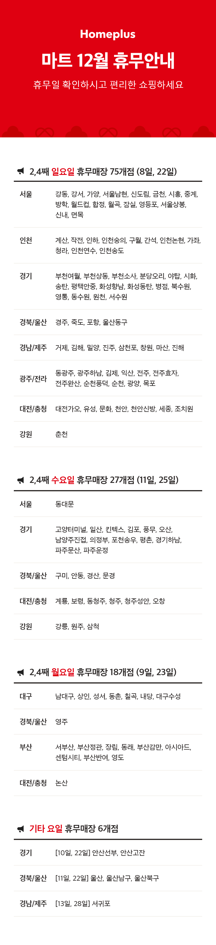 12월 휴무 안내