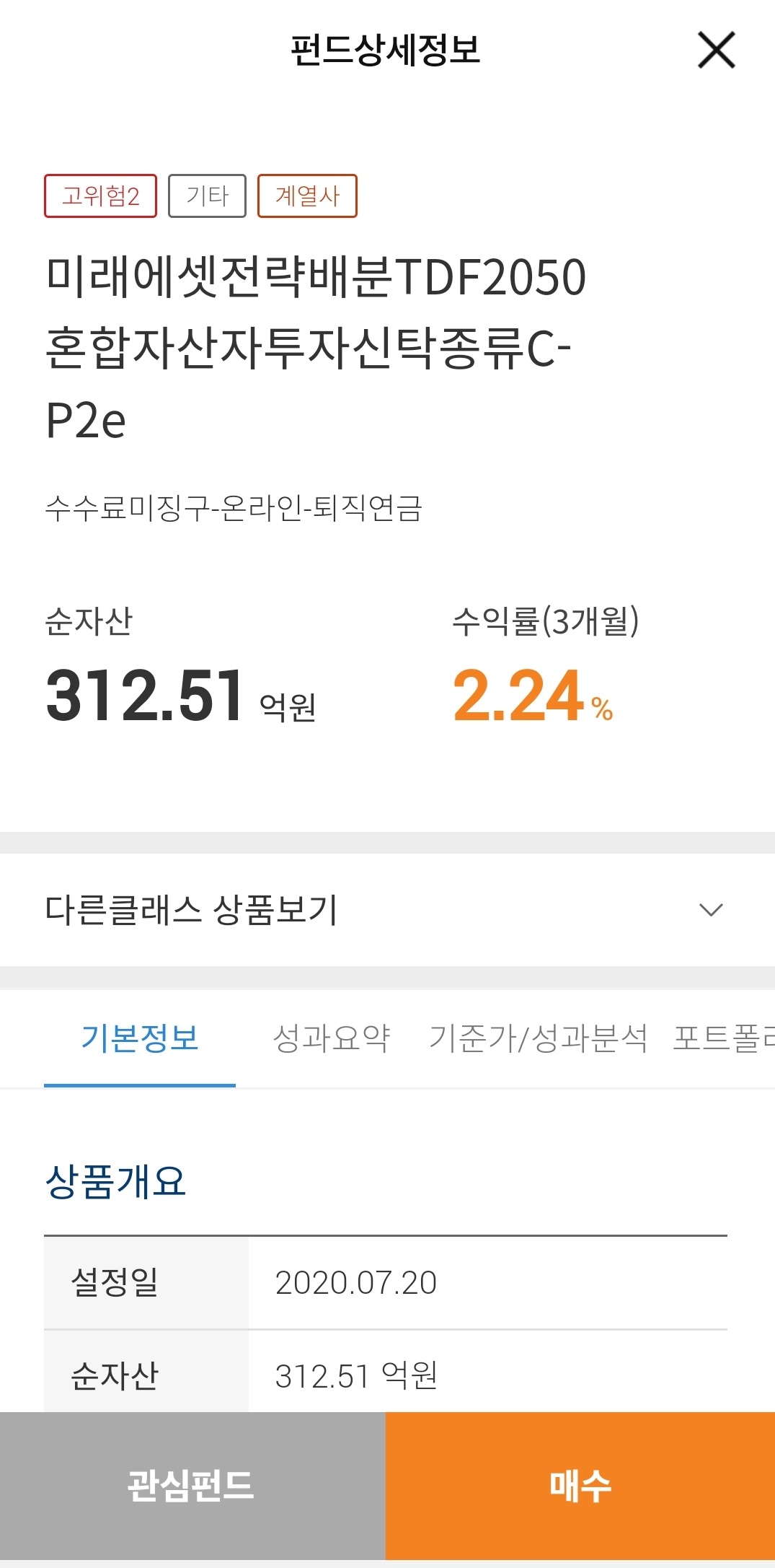 [ETF, 펀드분석] 미래에셋자산배분TDF2050 : 퇴직연금IRP계좌 2