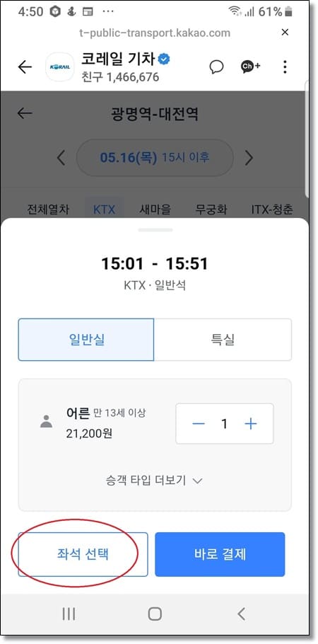 기차표 승차 인원과 좌석 선택하기