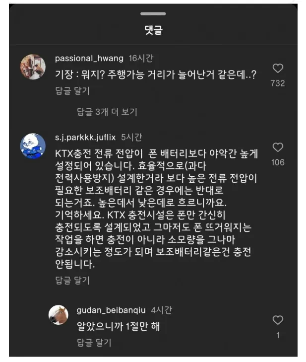 KTX에서는 보조배터리 충전하면 0% 되는거 암? 3