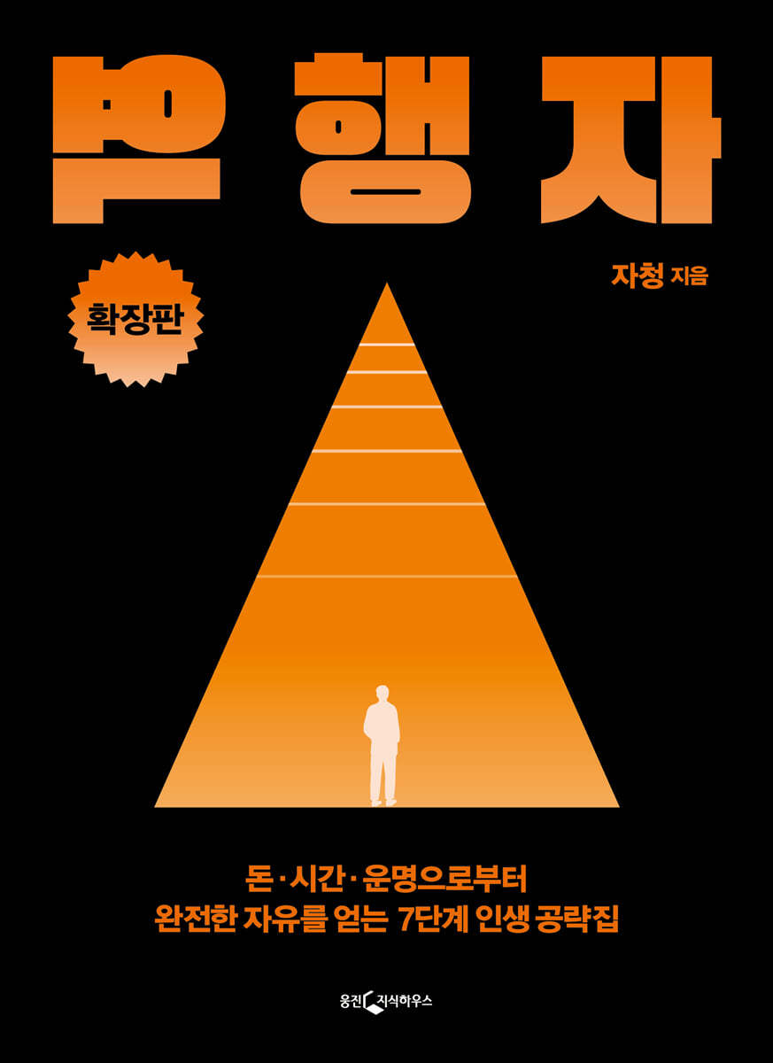 역행자 책 표지