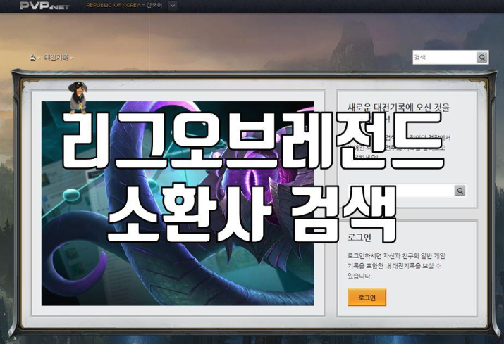  롤 대전 기록