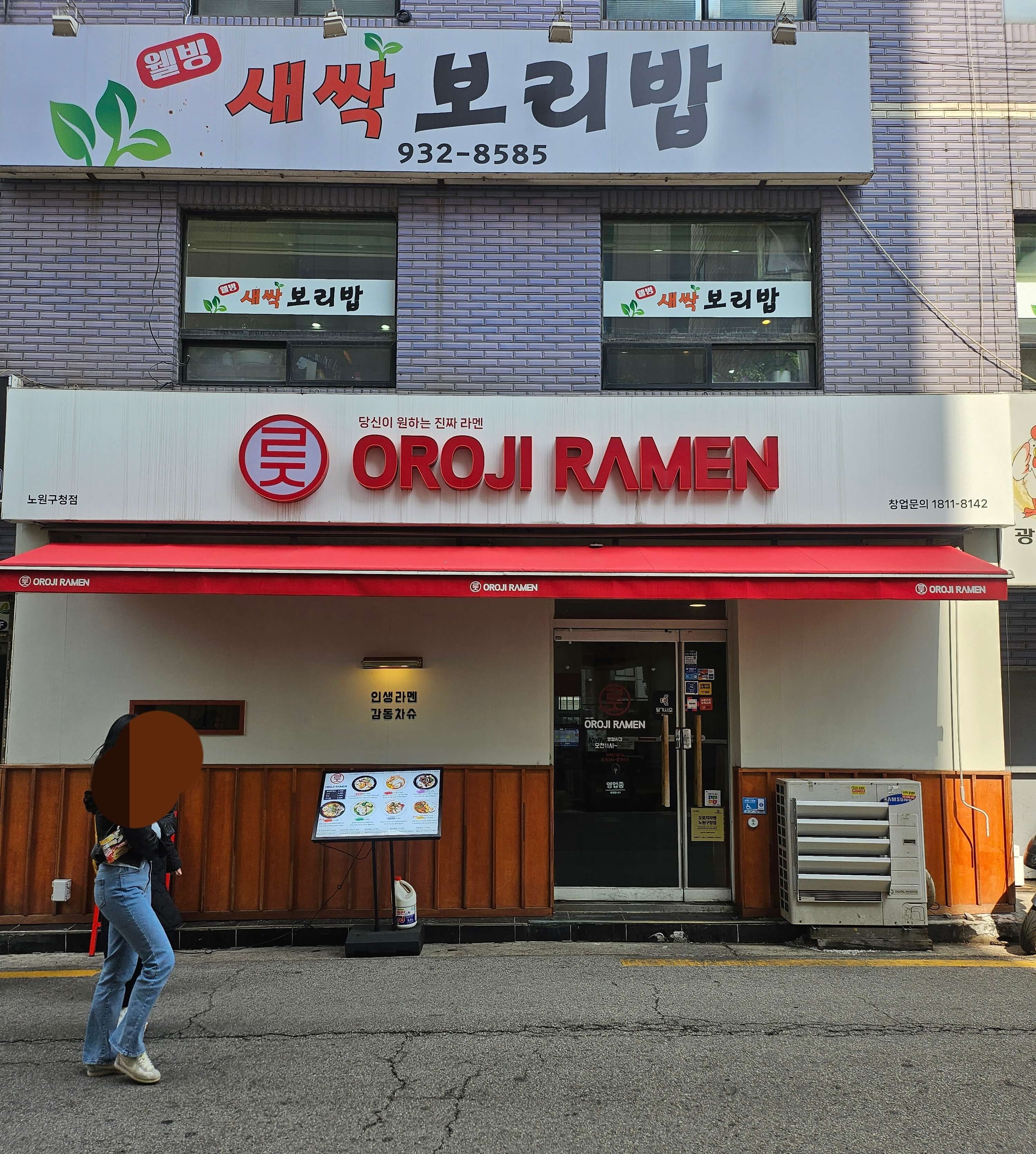 Orojiramen (오로지라멘) 2