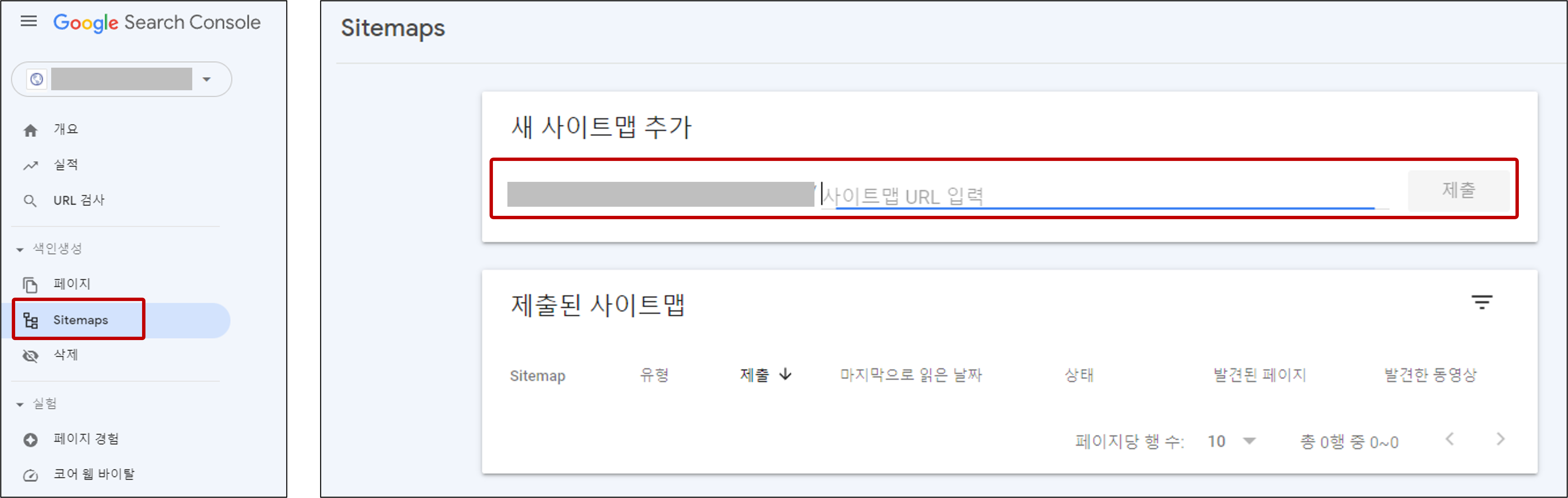 구글서치콘솔-Sitemap/rss-등록