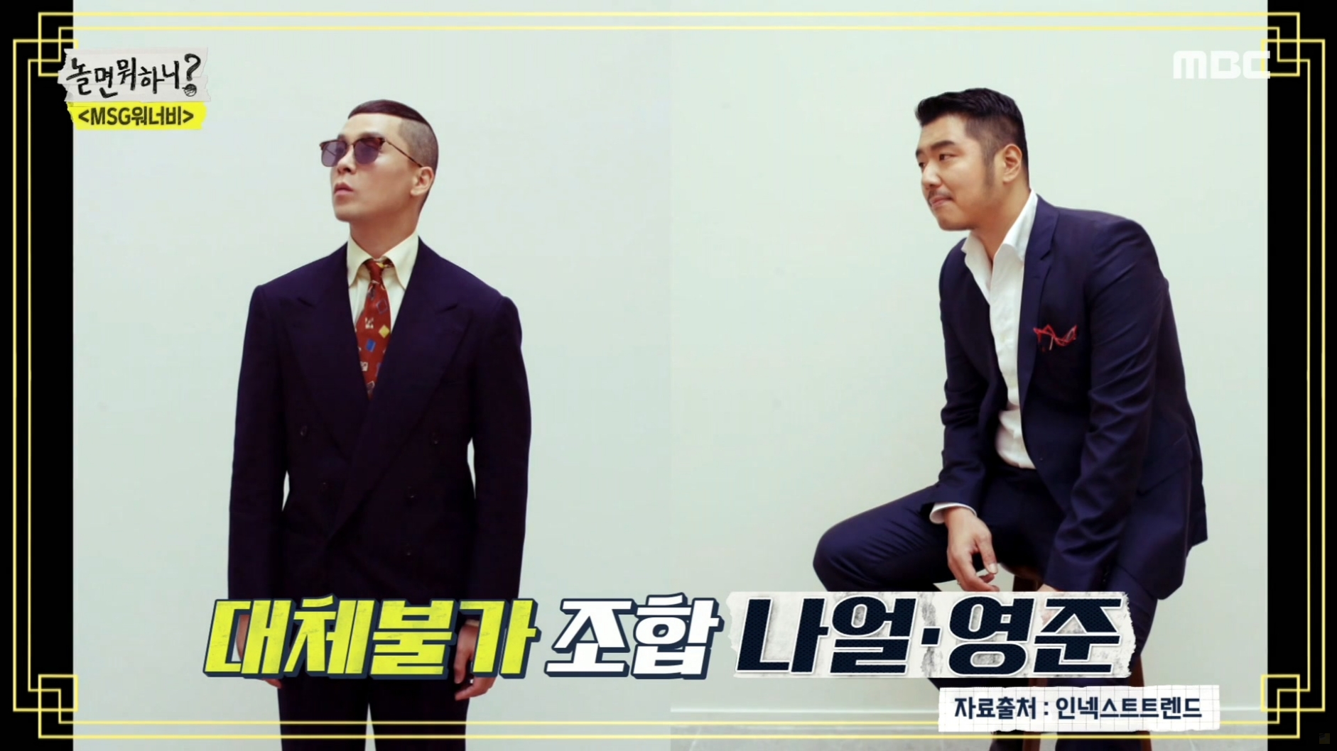  놀면뭐하니 나얼 나이 20년 만에 방송 출연 유재석 묘금도 유 씨 연예인 정보