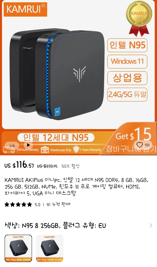  알리 익스프레스 - n95 cpu - 미니 pc - kamrui ak1 plus 추가 구입 - 역시나 대만족