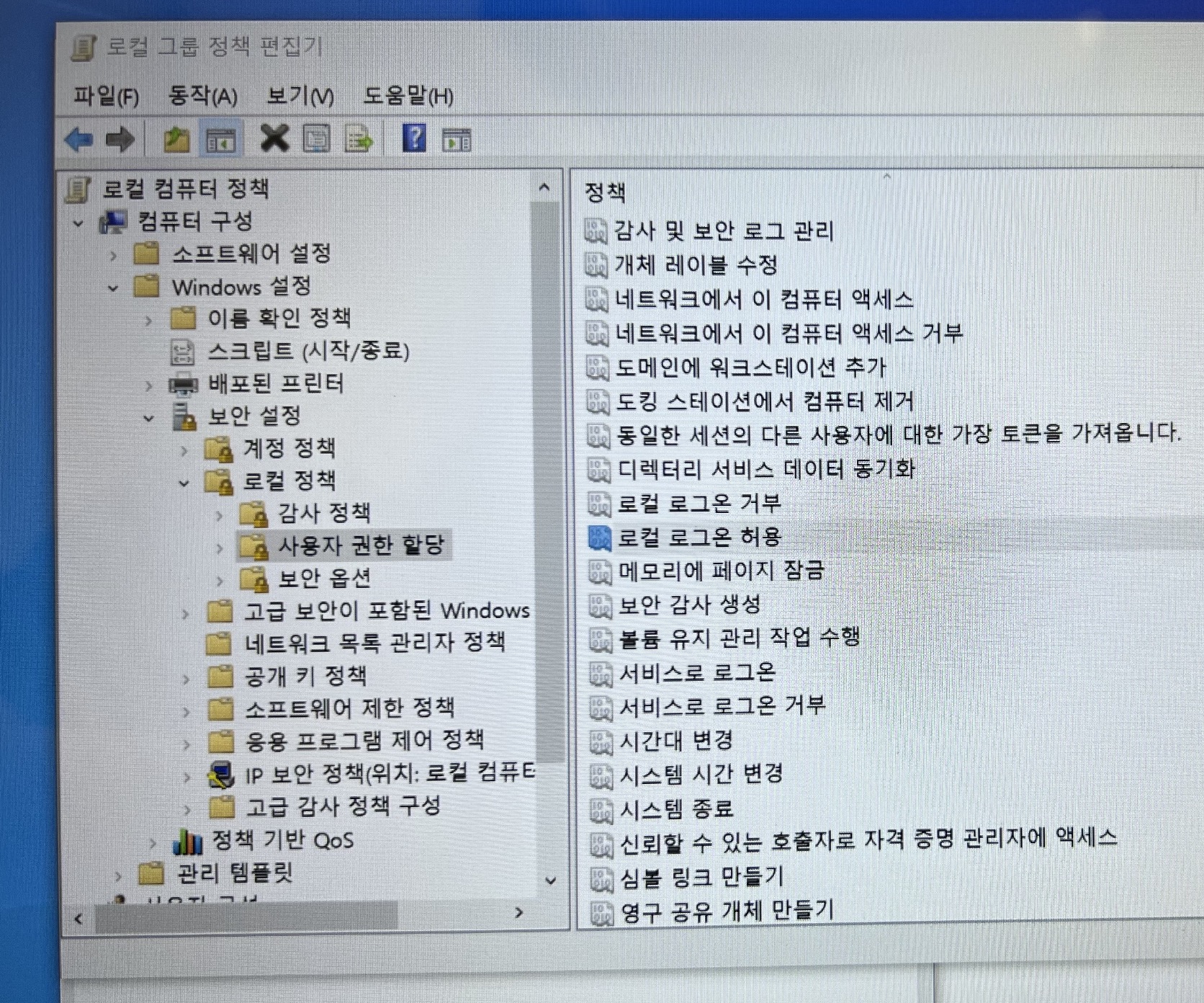 로컬 그룹 정책 편집기