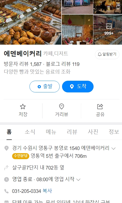 에덴 베이커리 이미지