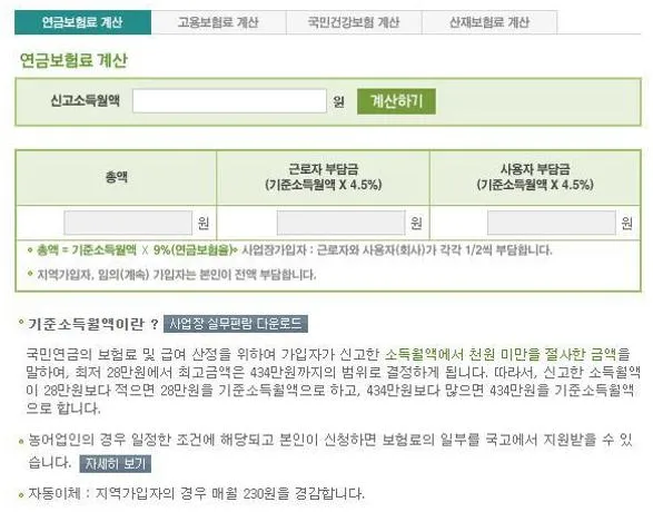 4대 보험료 계산기