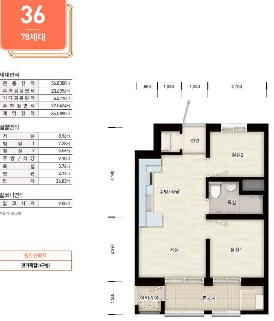 인천가정2 A-3 36평 평면도