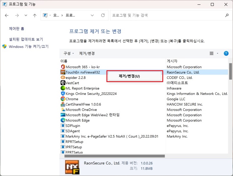 TouchEn-프로그램-제거하기