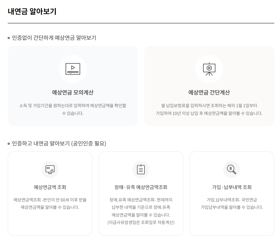 국민연금 납부액 조회