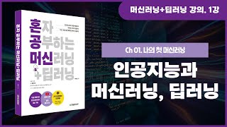  혼자 공부하는 머신러닝+딥러닝