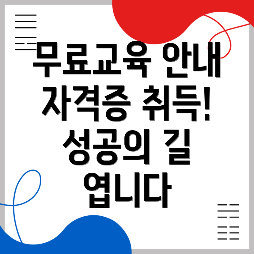 국비지원 무료교육