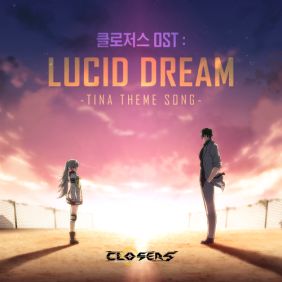  Asteria, Sondia 자각몽 (Lucid Dream) 듣기/가사/앨범/유튜브/뮤비/반복재생/작곡작사