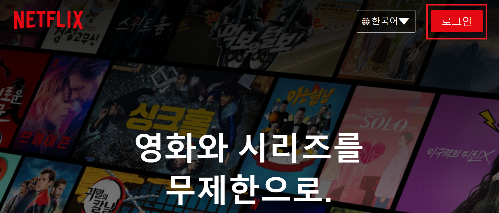  넷플릭스 핀번호 설정 방법