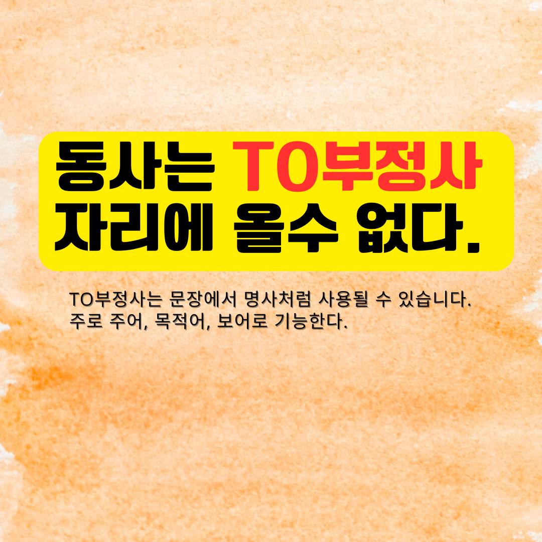 to부정사