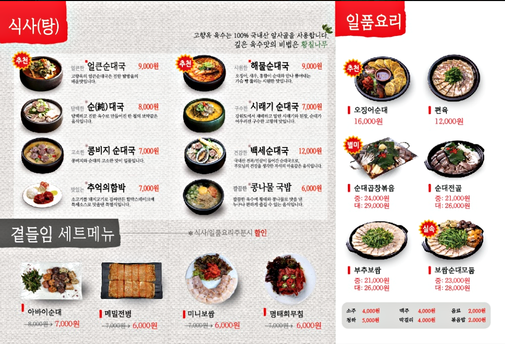 고향옥얼큰순대국 이미지