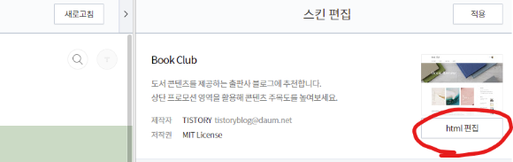 티스토리 HTML 편집
