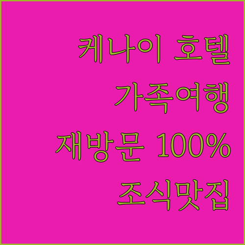 퀄리티 인 케나이, 재방문 의사 10