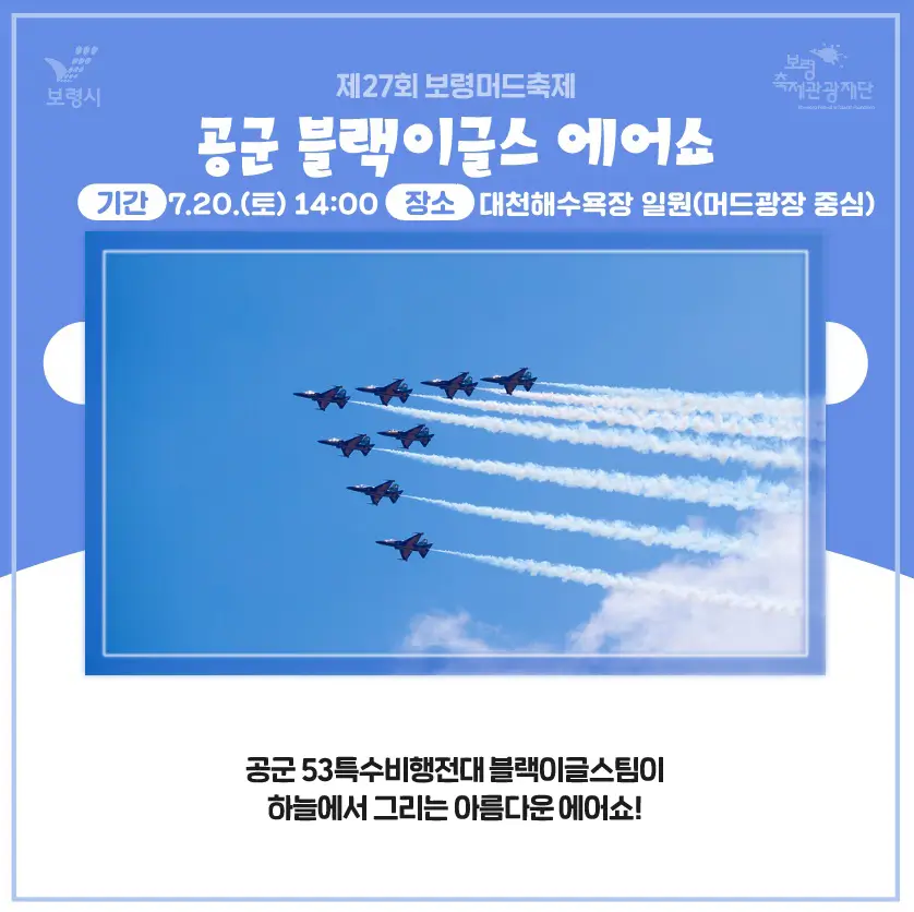 공군-블랙이글스-에어쇼