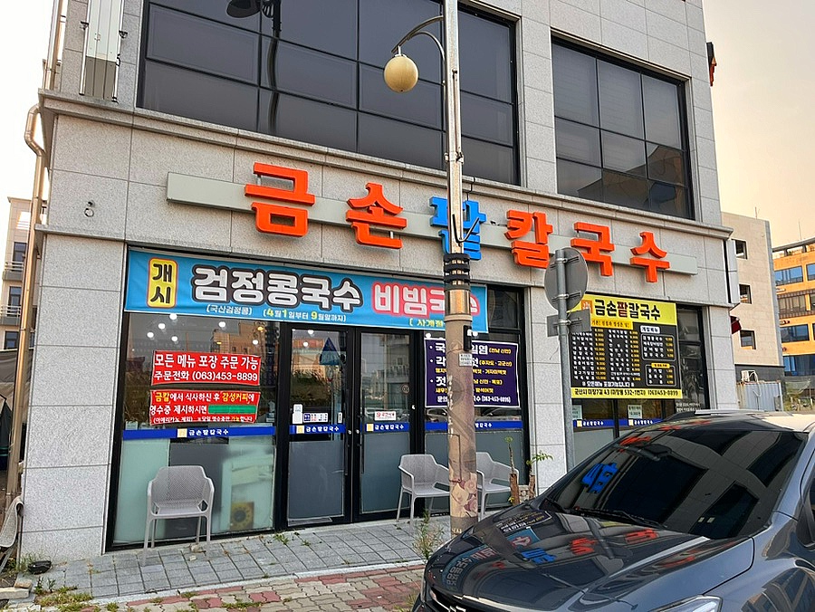금손팥칼국수 이미지