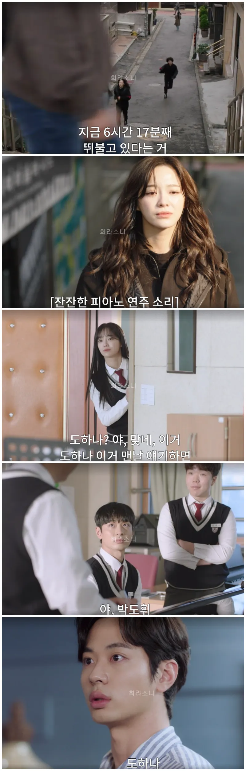 피아노 학원에 들어갔다가 중학교 시절의 짝사랑 도휘를 만나게 되는 하나.