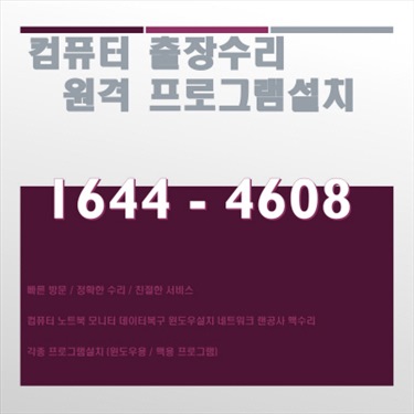  광진 컴퓨터수리 전문가의 원격 및 출장 서비스: 컴닥터가 제공하는 완벽한 솔루션 포토샵 일러스트설치,캐드 스캐치업설치, 패러럴즈 M1/M2윈도우설치, 브이레이(V-Ray)설치,한글 엑셀설치