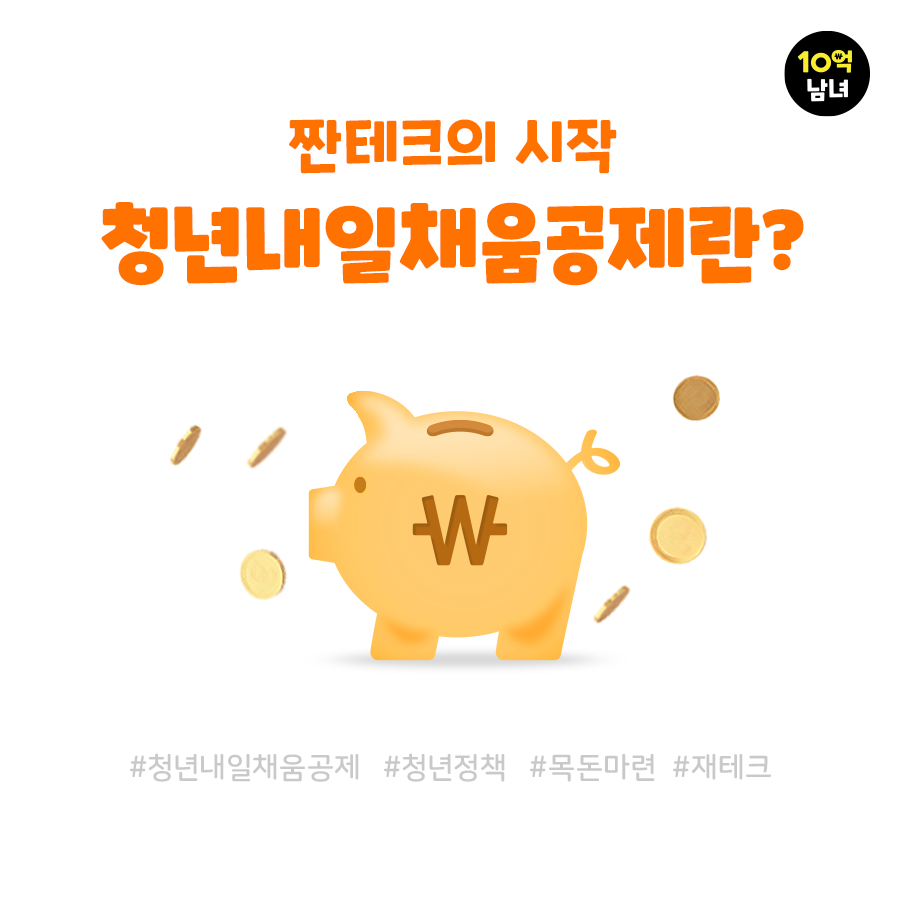  2020년 새롭게 바뀐 청년내일채움공제 총정리!
