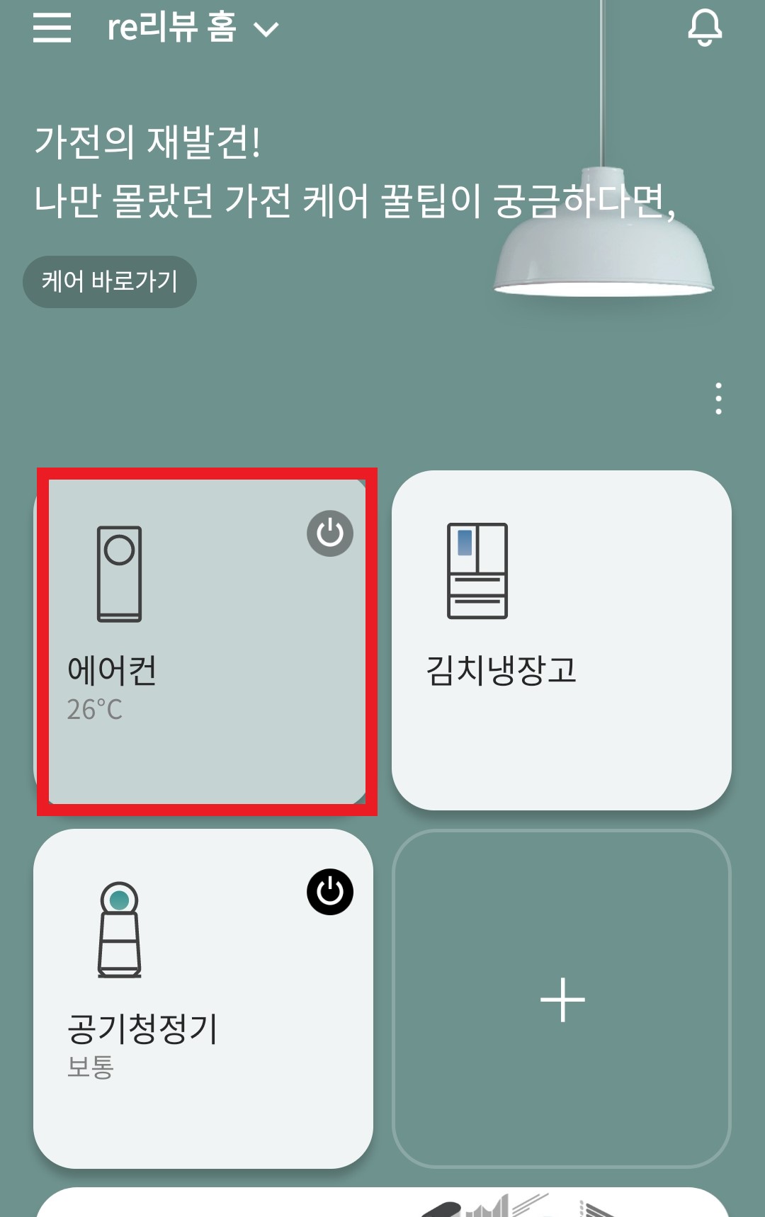  LG 에어컨 필터 교체와 필터 잔여량 확인방법 리뷰 - 1