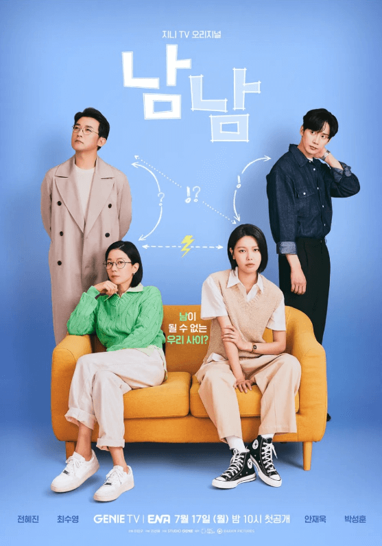  전혜진 최수영 박성훈 주연 '남남' 드라마 추천