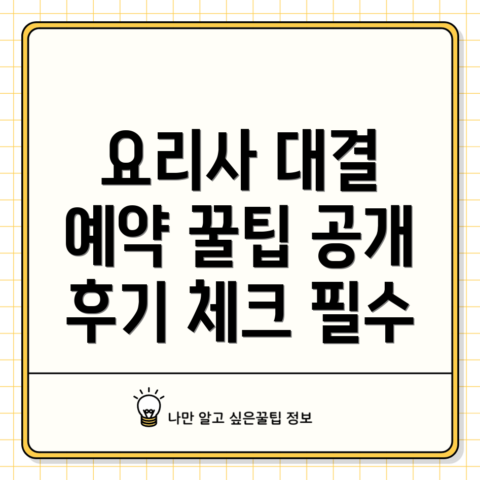 흑백요리사