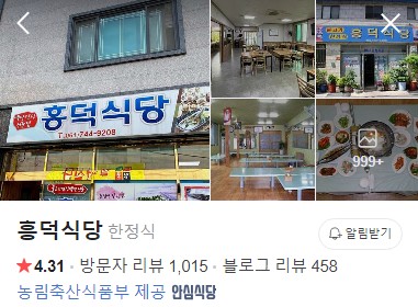 순천 흥덕식당 네이버 플레이스