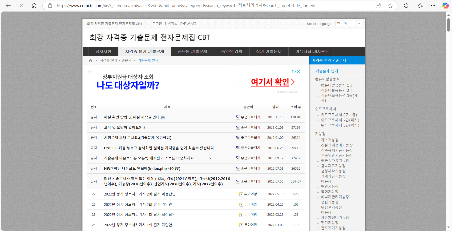 정보처리기사 자격증 필기 문제 확인하기