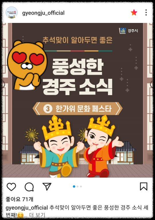 경주시-인스타-추석맞이행사