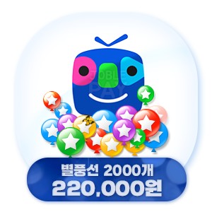 아프리카TV 별풍선