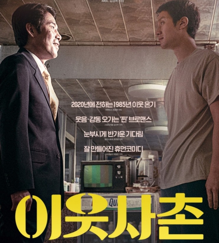  영화 이웃사촌 줄거리 (결말,배경,실화)